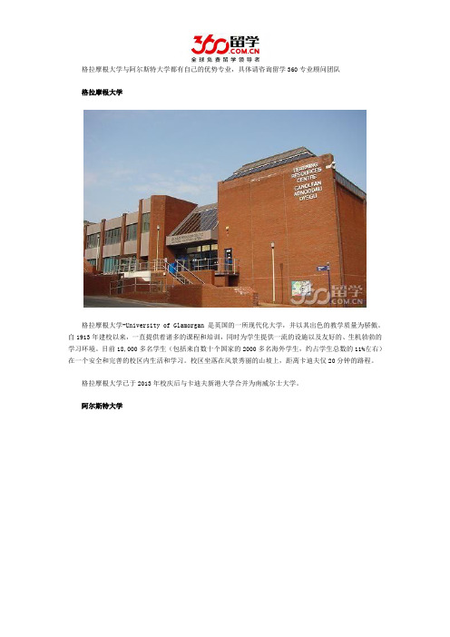 格拉摩根大学与阿尔斯特大学哪个好