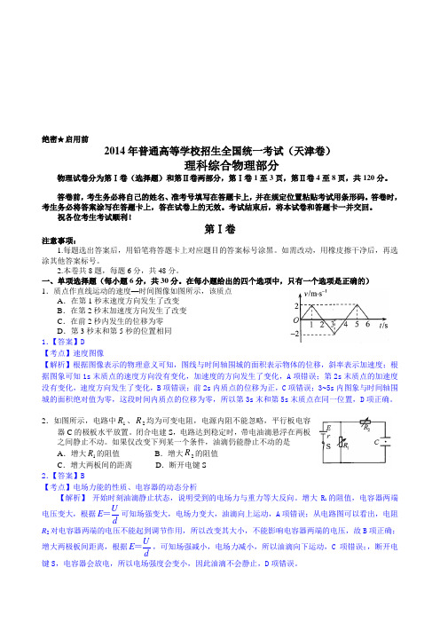 2019年普通高等学校招生全国统一考试物理试题(天津卷,详解)