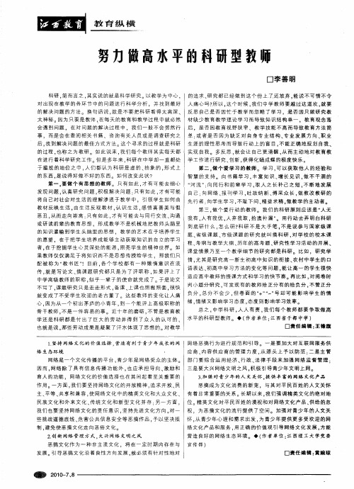 努力做高水平的科研型教师