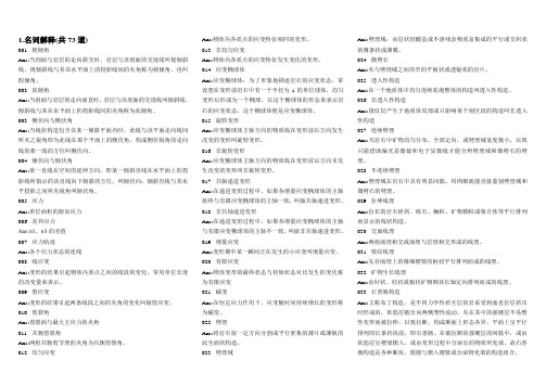 构造地质学试题库答案