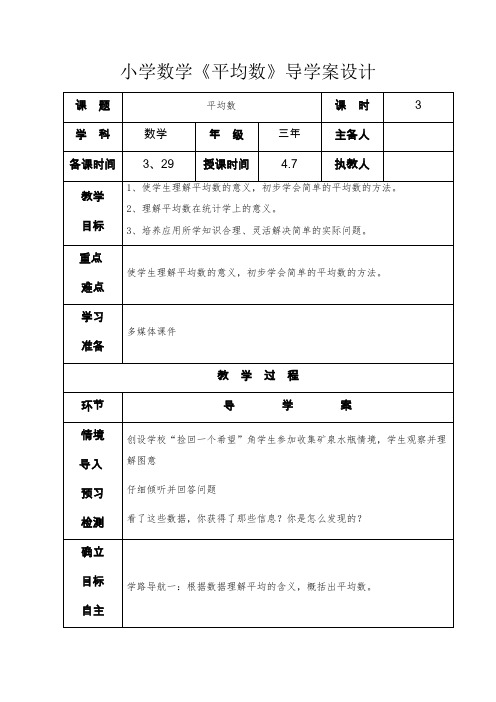 小学数学《平均数》导学案设计