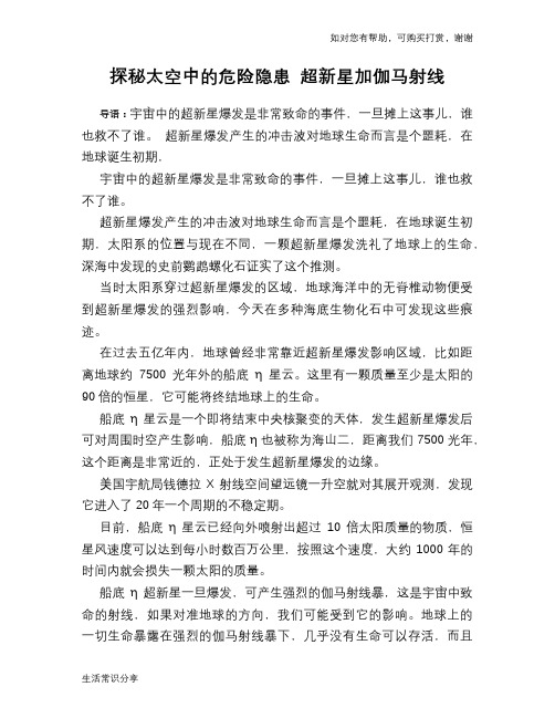 历史趣谈探秘太空中的危险隐患 超新星加伽马射线