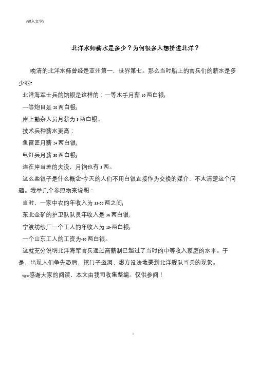 北洋水师薪水是多少？为何很多人想挤进北洋？