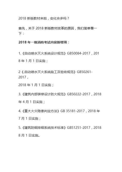 2018新版教材来啦,变化会多吗(1)