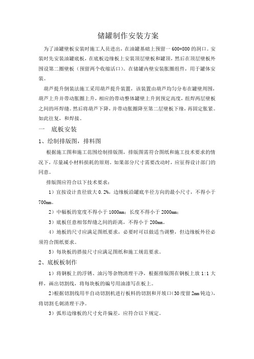 储罐安装方案