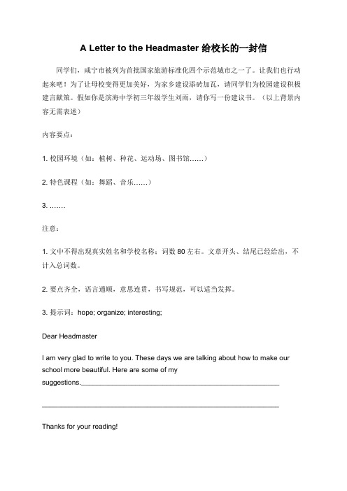 A Letter to the Headmaster 给校长的一封信