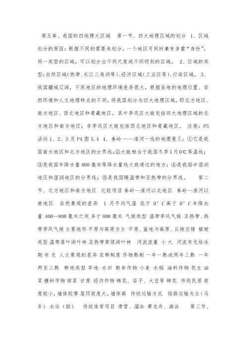 第五章知识点