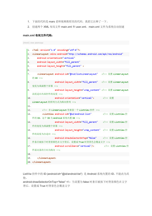 Android 中ListView操作方法
