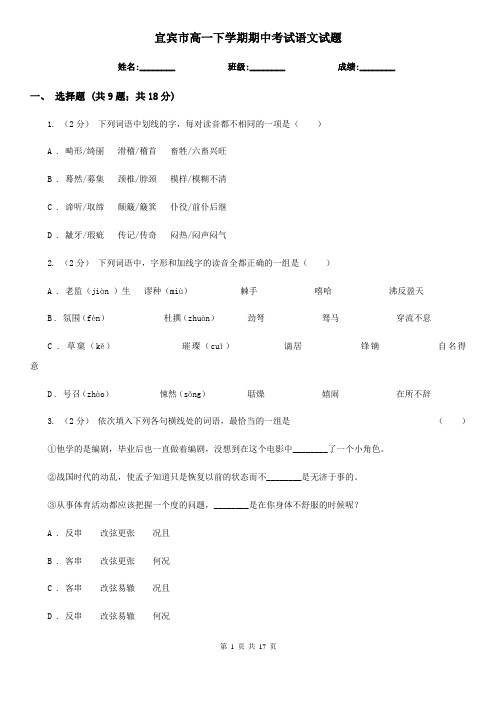 宜宾市高一下学期期中考试语文试题