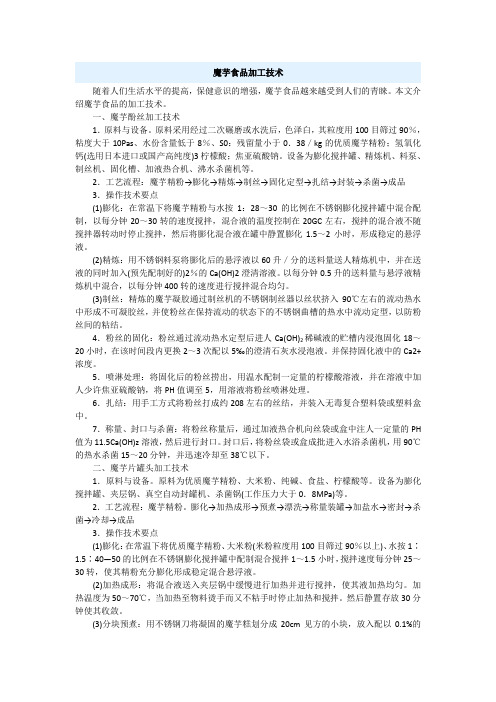 魔芋食品加工
