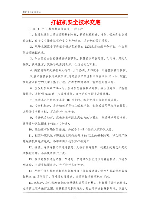 打桩机安全技术交底