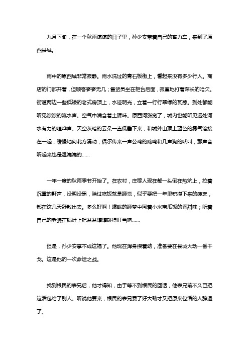 《平凡的世界》(节选)阅读答案 九月下旬,在一个秋雨蒙蒙的日子里,