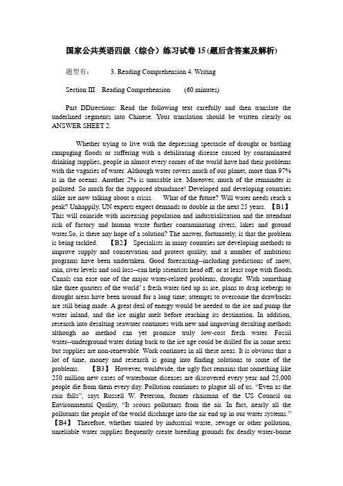 国家公共英语四级(综合)练习试卷15(题后含答案及解析)
