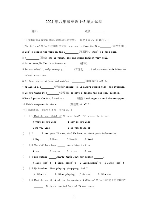 人教版-八年级上册英语1-3单元试卷