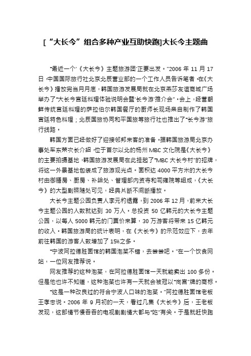 [“大长今”组合多种产业互助快跑]大长今主题曲