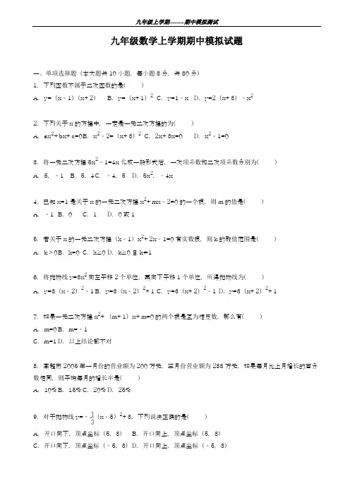 2018-2019学年最新人教版九年级数学上学期期中考试综合模拟试卷及答案-精编试题