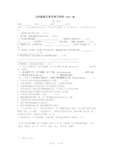 人教版七年级语文下册第一单元学习评价