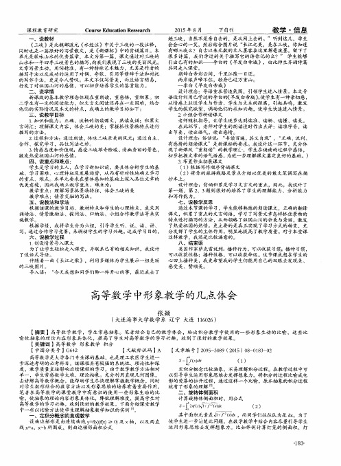高等数学中形象教学的几点体会