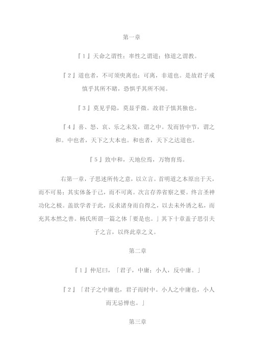 《中庸》及全文翻译