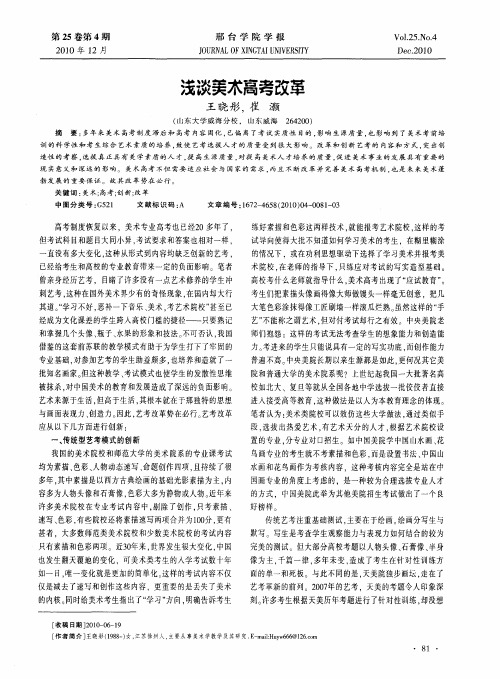浅谈美术高考改革