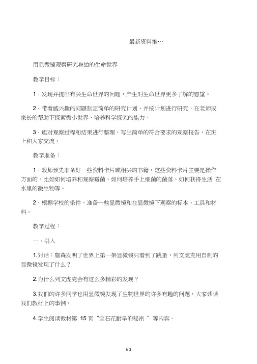 小学六年级科学用显微镜观察研究身