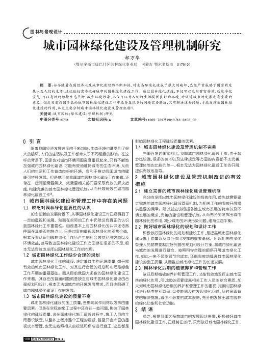 城市园林绿化建设及管理机制研究