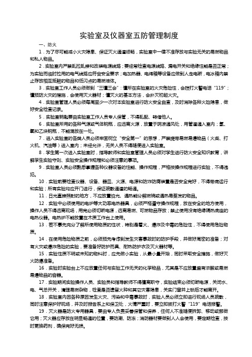 五防制度