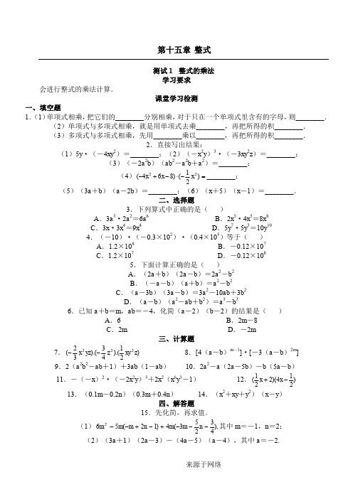 西城区学习探究诊断 第十五章 整式