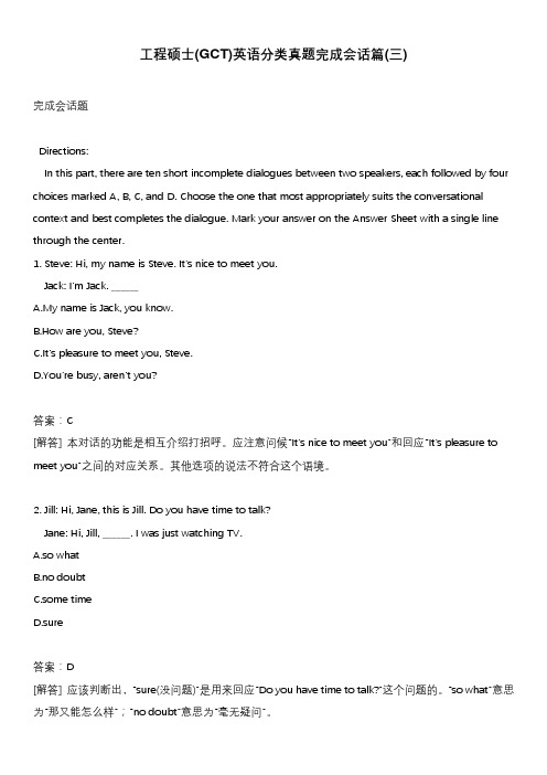 工程硕士(GCT)英语分类真题完成会话篇(三)