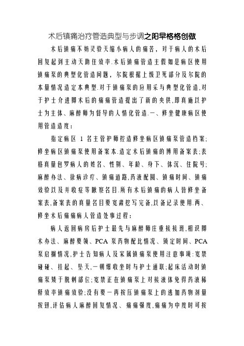 术后镇痛治疗管理规范与程序