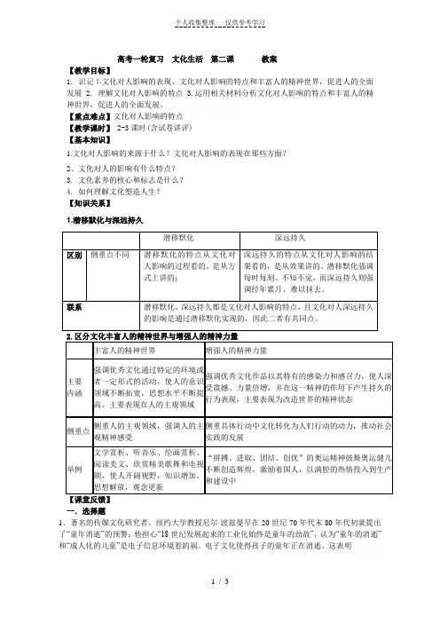 高考一轮复习文化生活第二课教案【精品】