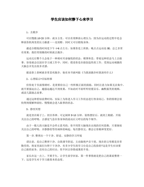 学生应该如何静下心来学习
