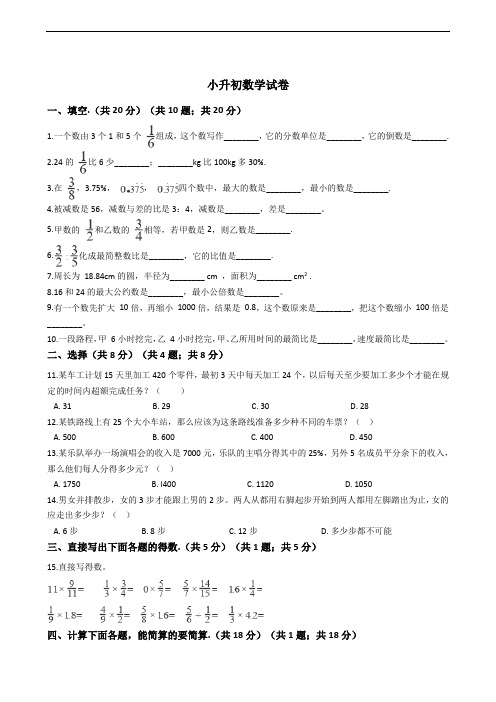 安徽省黄山市小升初数学试卷