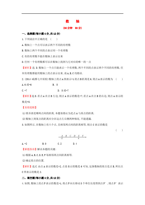 七年级数学上册1.2.1 数轴课时提升作业湘教版