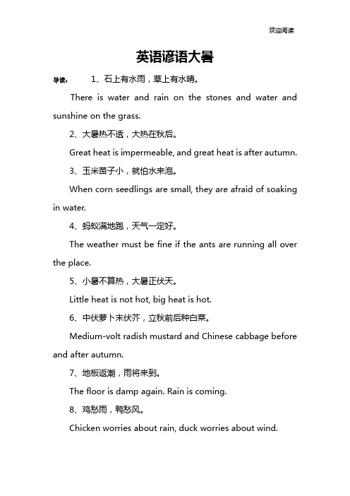 英语谚语大暑