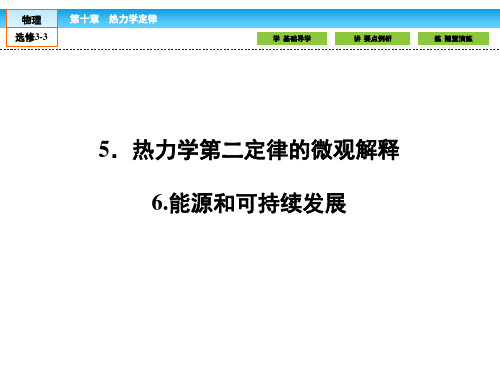 (人教版)高中物理选修3-3(同步课件)第十章 热力学定律 10.6