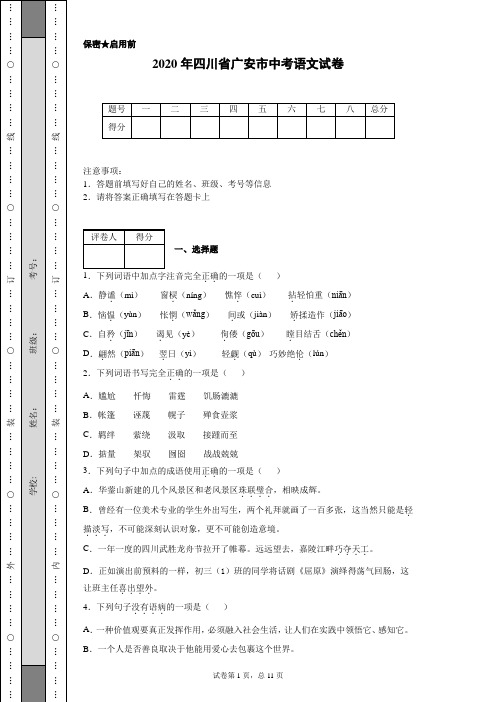 2020年四川省广安市中考语文试卷(含详细解析)