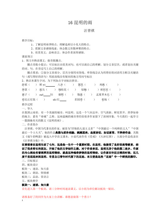 《昆明的雨》优质课教案