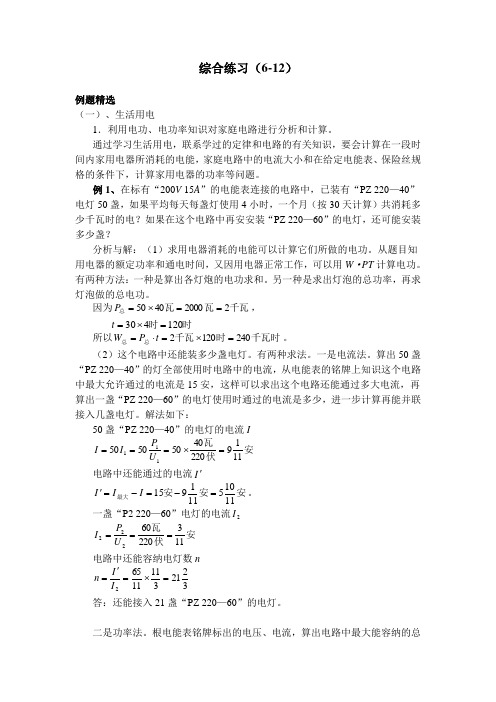 综合练习生活用电(6-12