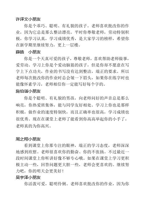 小一(2)评语