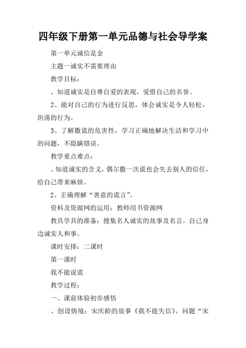 四年级下册第一单元品德与社会导学案