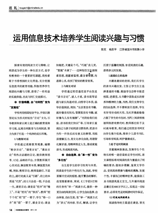 运用信息技术培养学生阅读兴趣与习惯