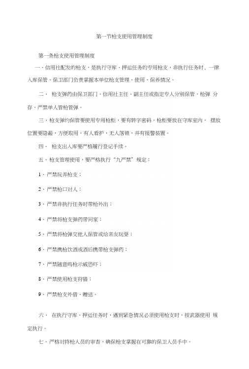 枪支使用管理教学教案(中职教育).docx