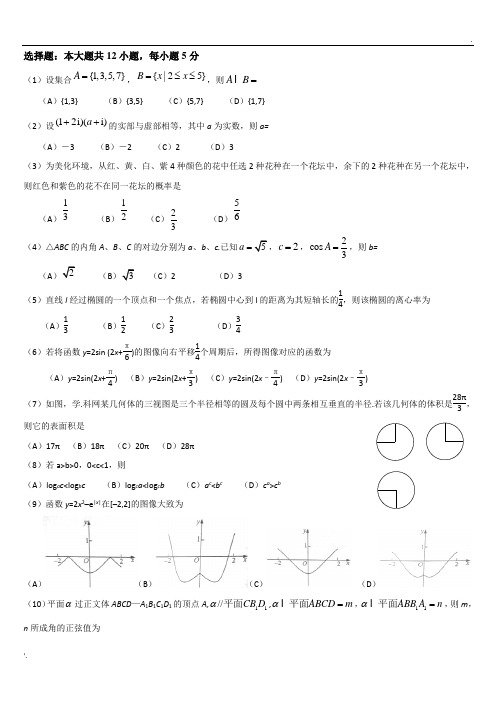 2016湖南数学高考文科试卷及解答