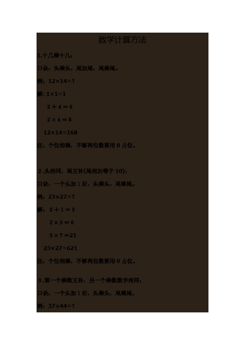 数学计算方法