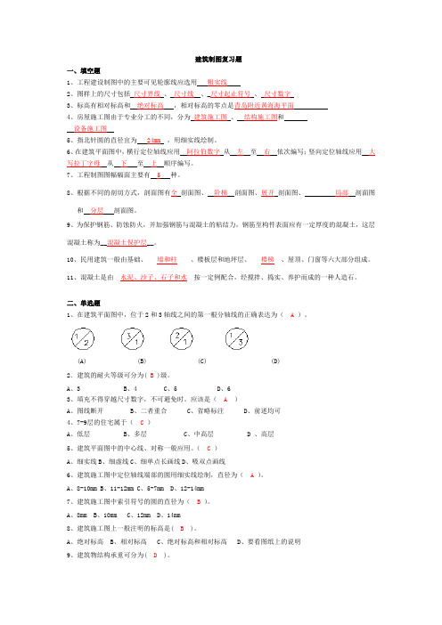 建筑制图复习题(答案)[1]1