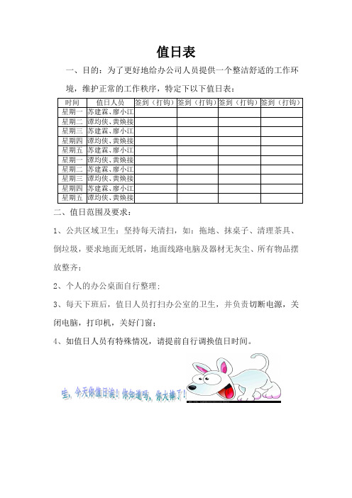 办公室值日表