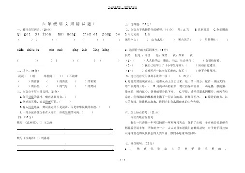 六语周清测试题
