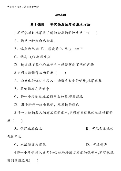 化学(鲁科版)必修一同步练习：1-第2节研究物质性质的方法和程序 含答案