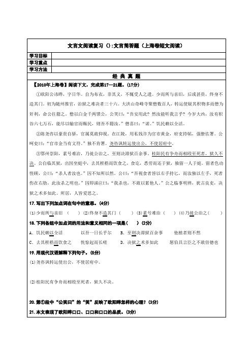 篇章阅读(上海卷简答题)